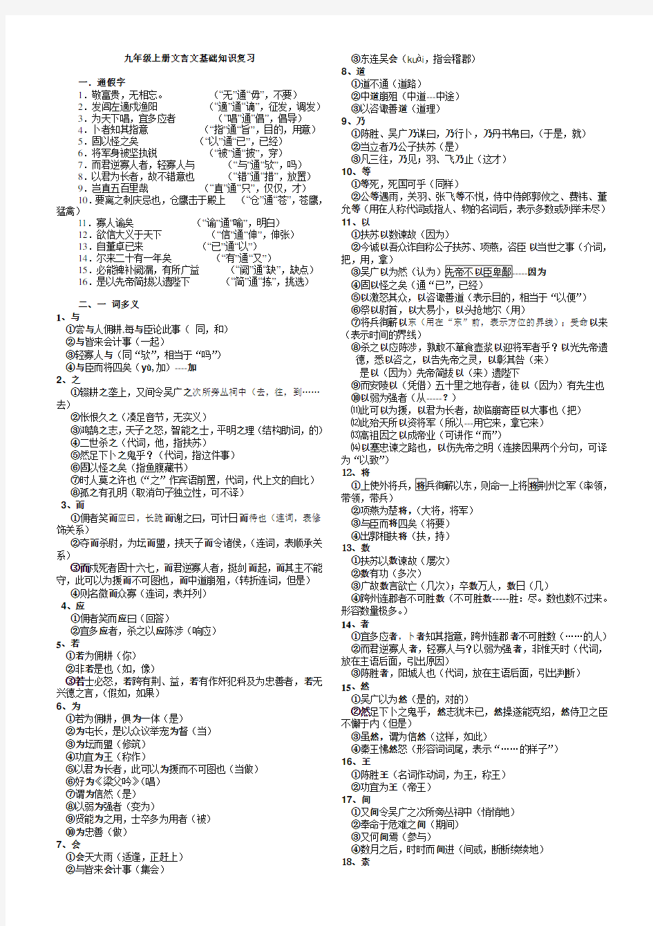 九年级上册文言文复习(最全通假字,一词多义,古今异义,词类活用)