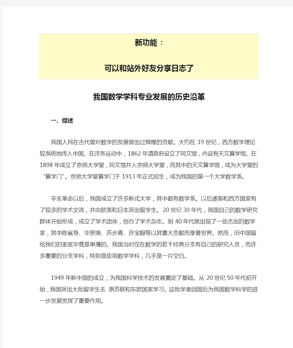 我国数学学科专业发展的历史沿革