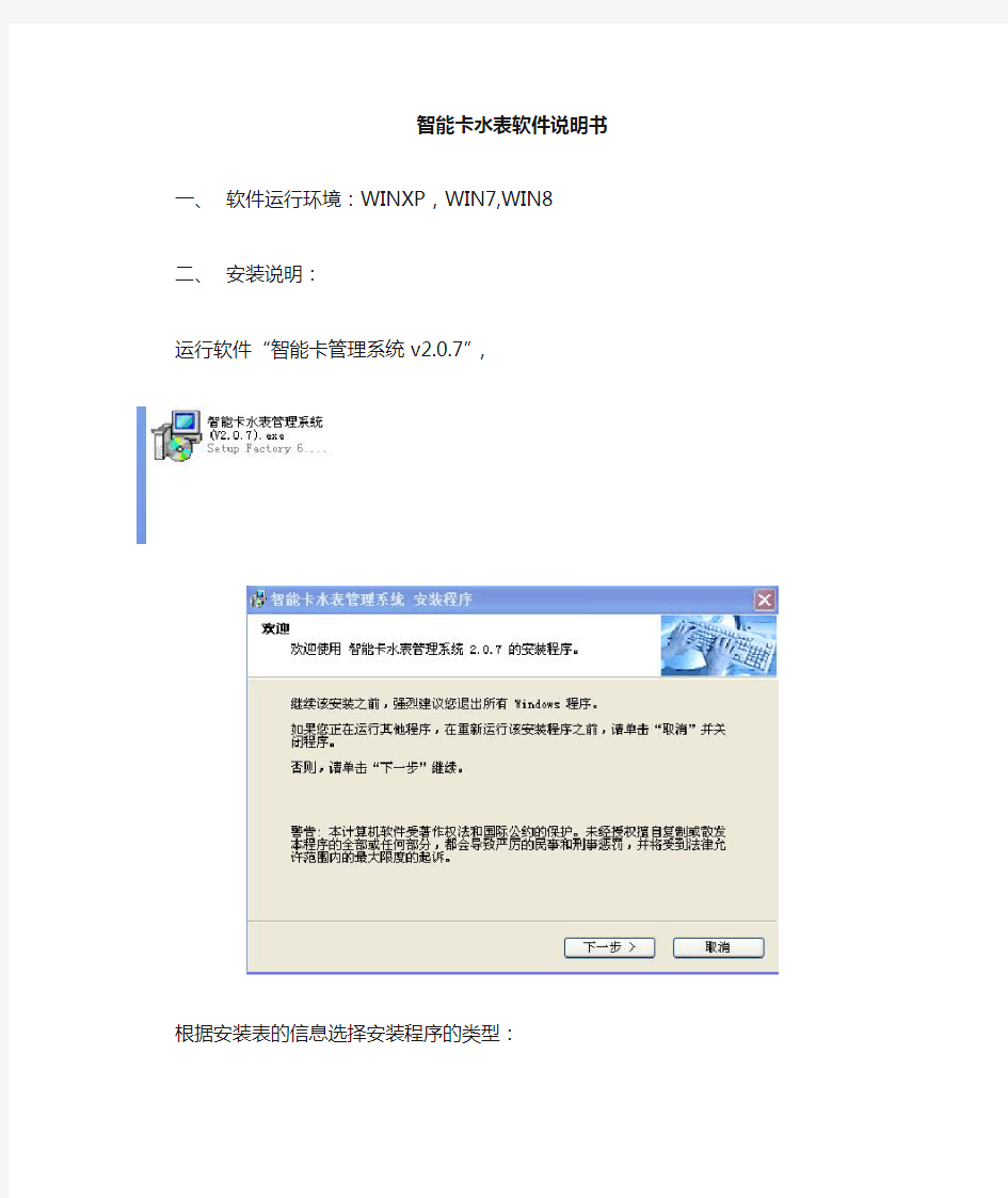 智能卡水表管理系统软件说明书