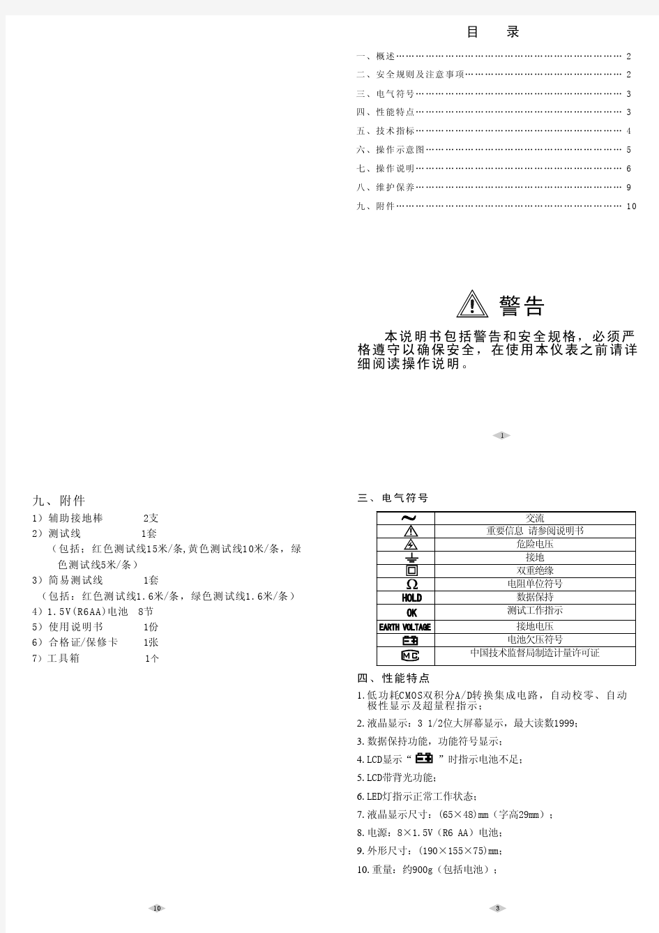 DY4200接地电阻测试仪中文说明书