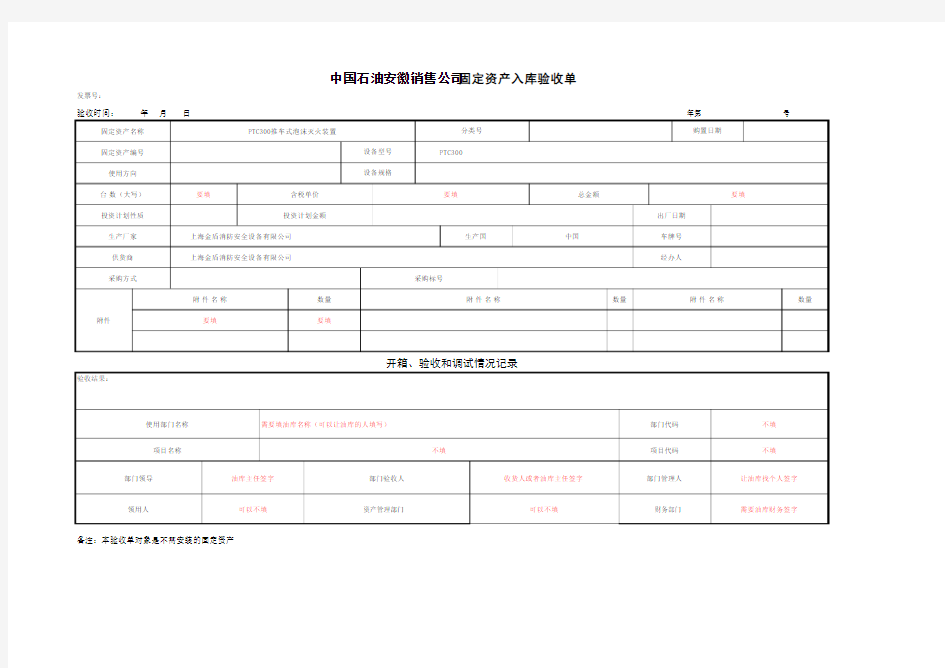 固定资产验收单(样本)