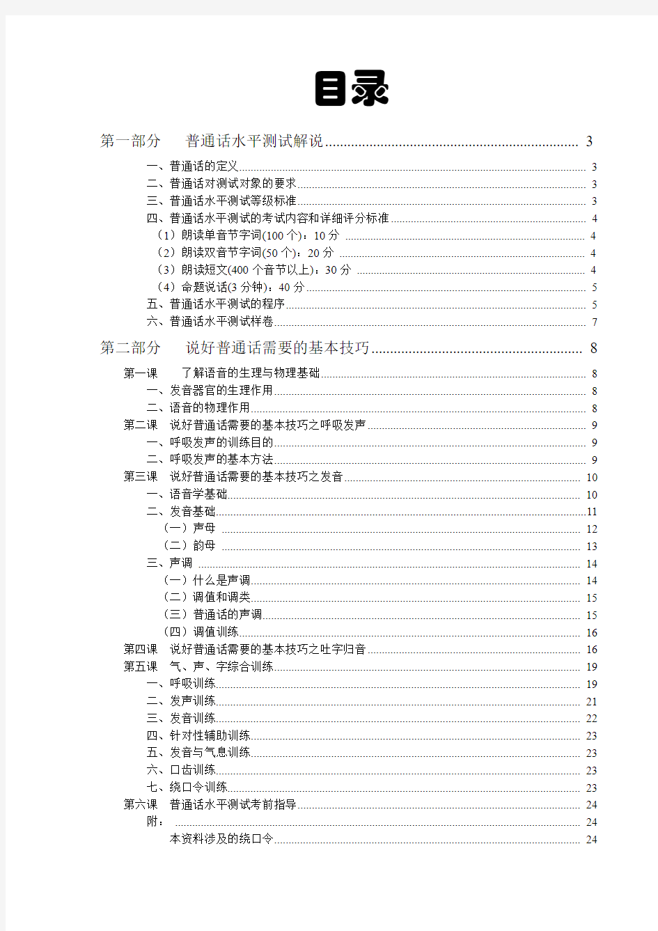 普通话培训资料