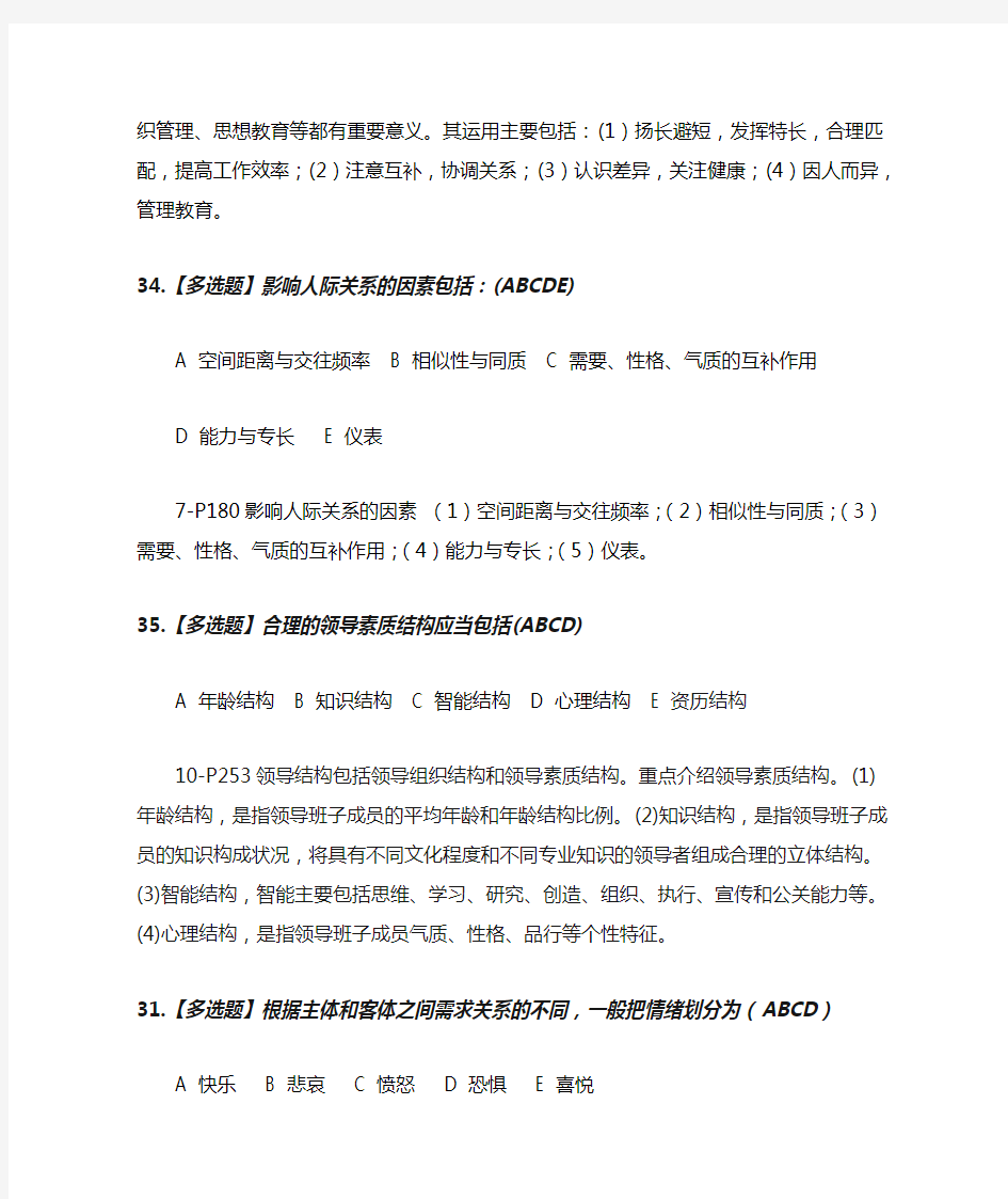 管理心理学多选题 文档