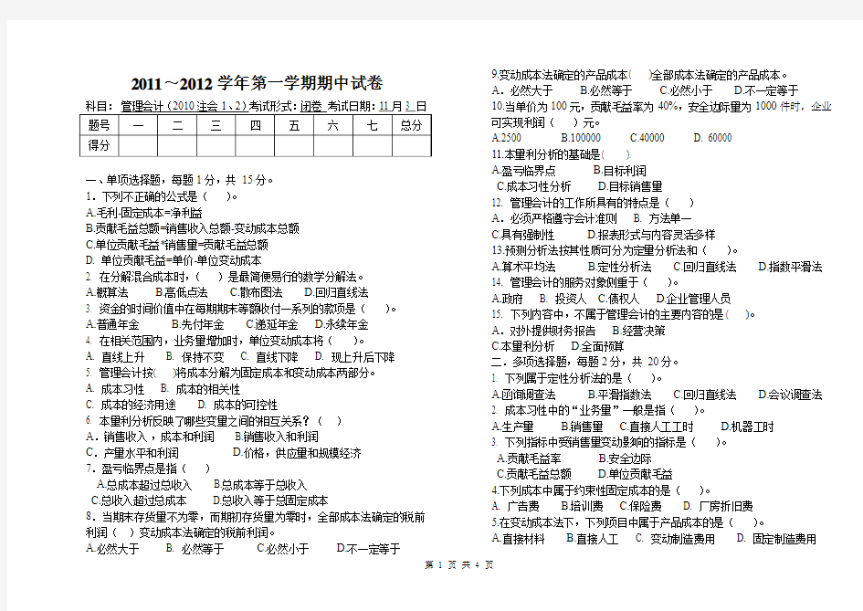 管理会计期中试卷