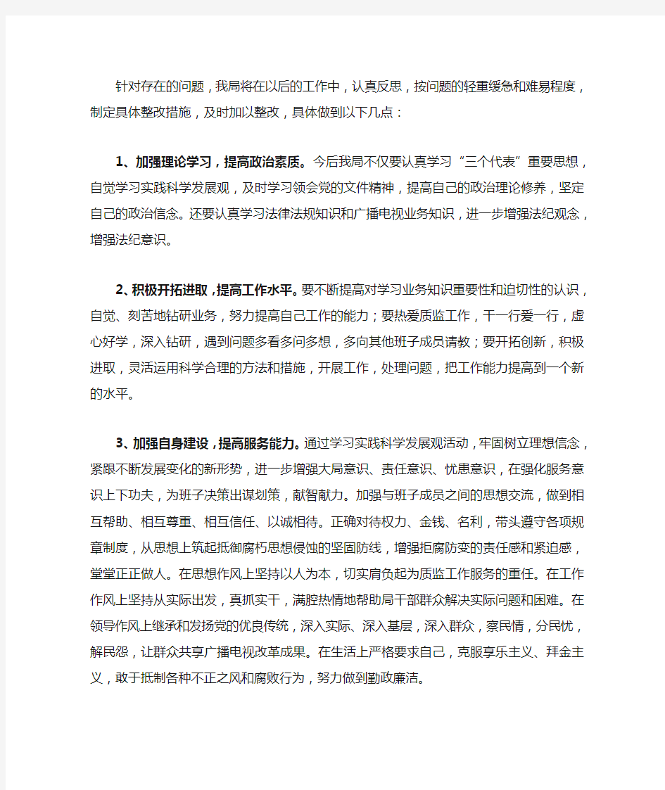 关于优化经济发展环境整改措施