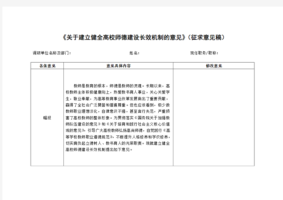 关于建立健全高校师德建设长效机制的意见