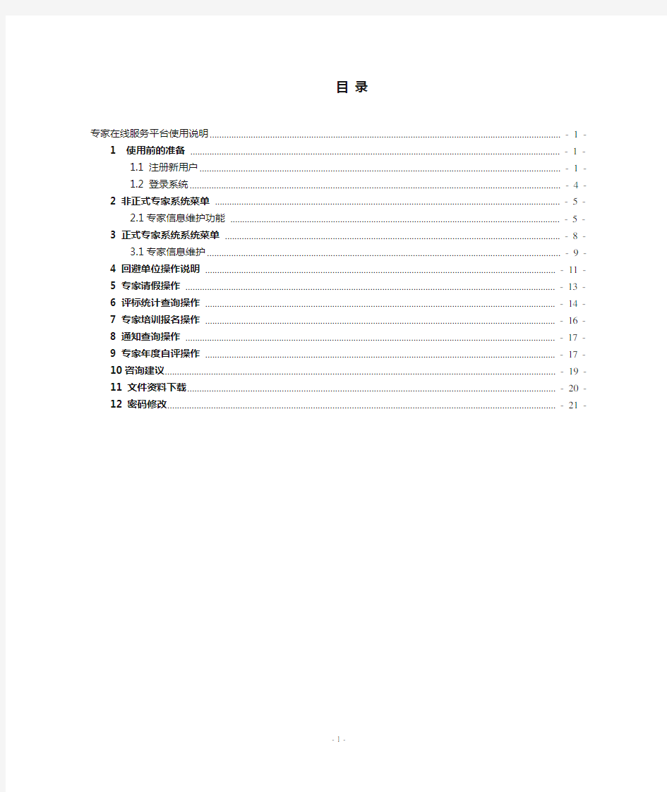 安徽省综合评标专家库管理信息系统专家在线服务平台使用说明书