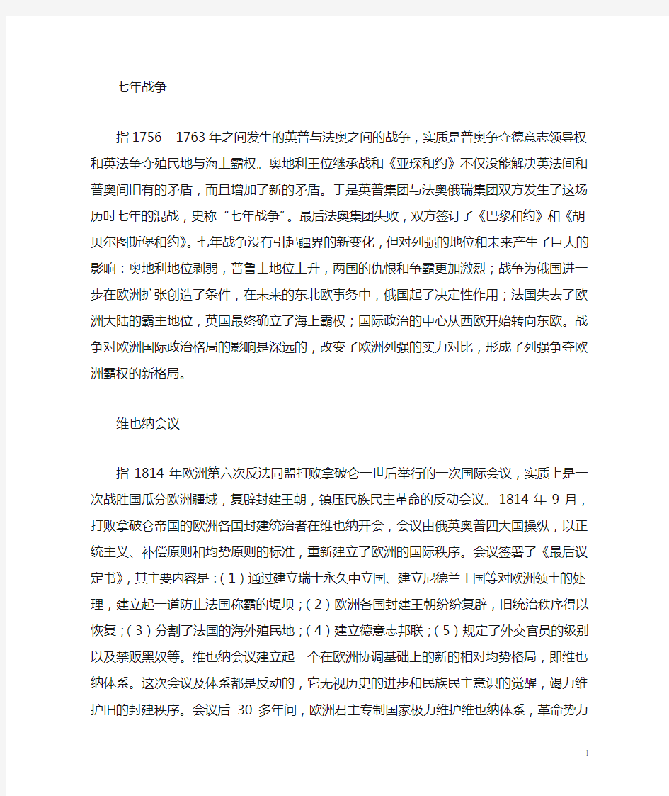 国际关系史复习题