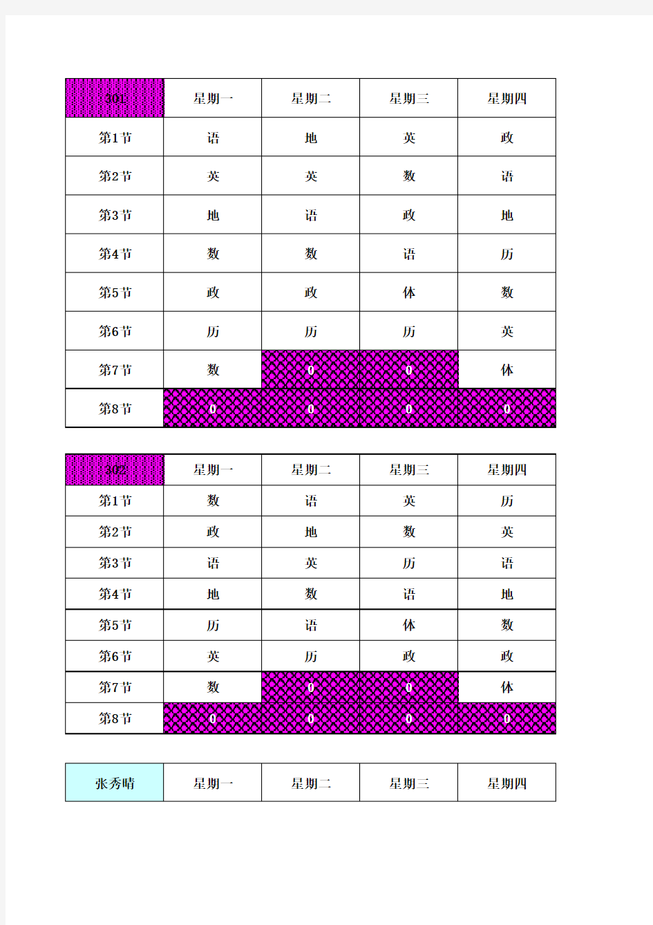 简单使用的高中排课表模板