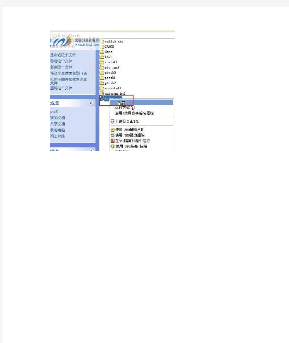 Proe5.0 M110版本安装方法(图文+解说+破译)