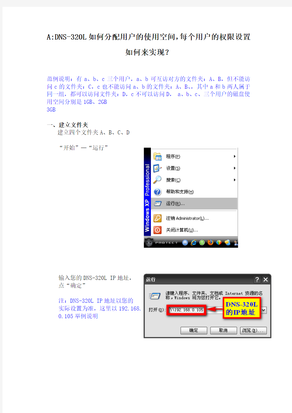 DNS-320L 用户权限和磁盘配额设定