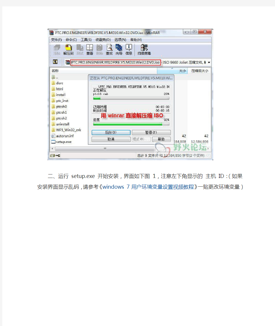 proe wildfire 5.0 M010,M020,M030 野火版32位或64位安装步骤图解说明教程