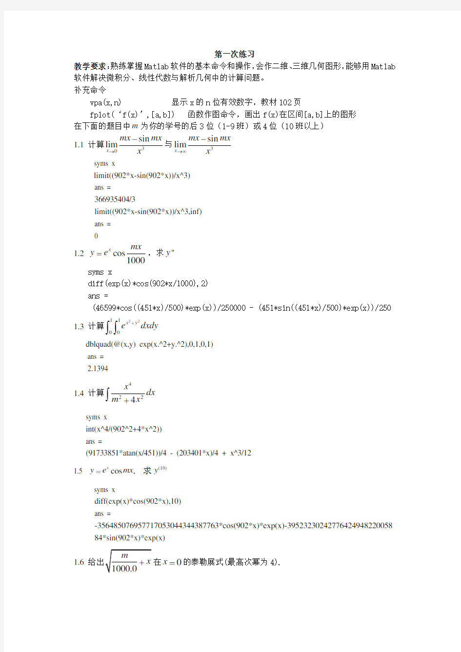 2013MATLAB数学实验答案(全)