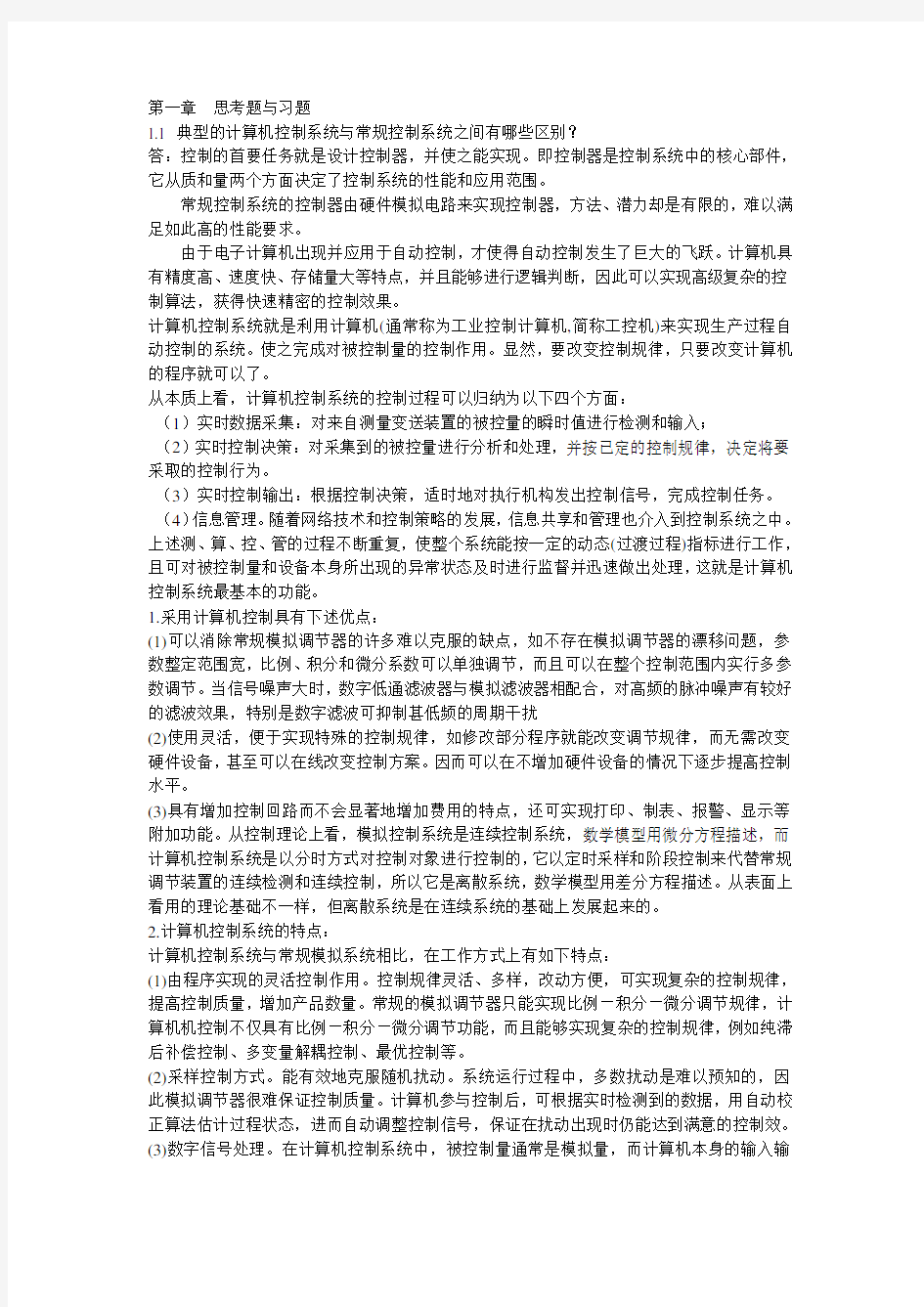 第一章  思考题与习题