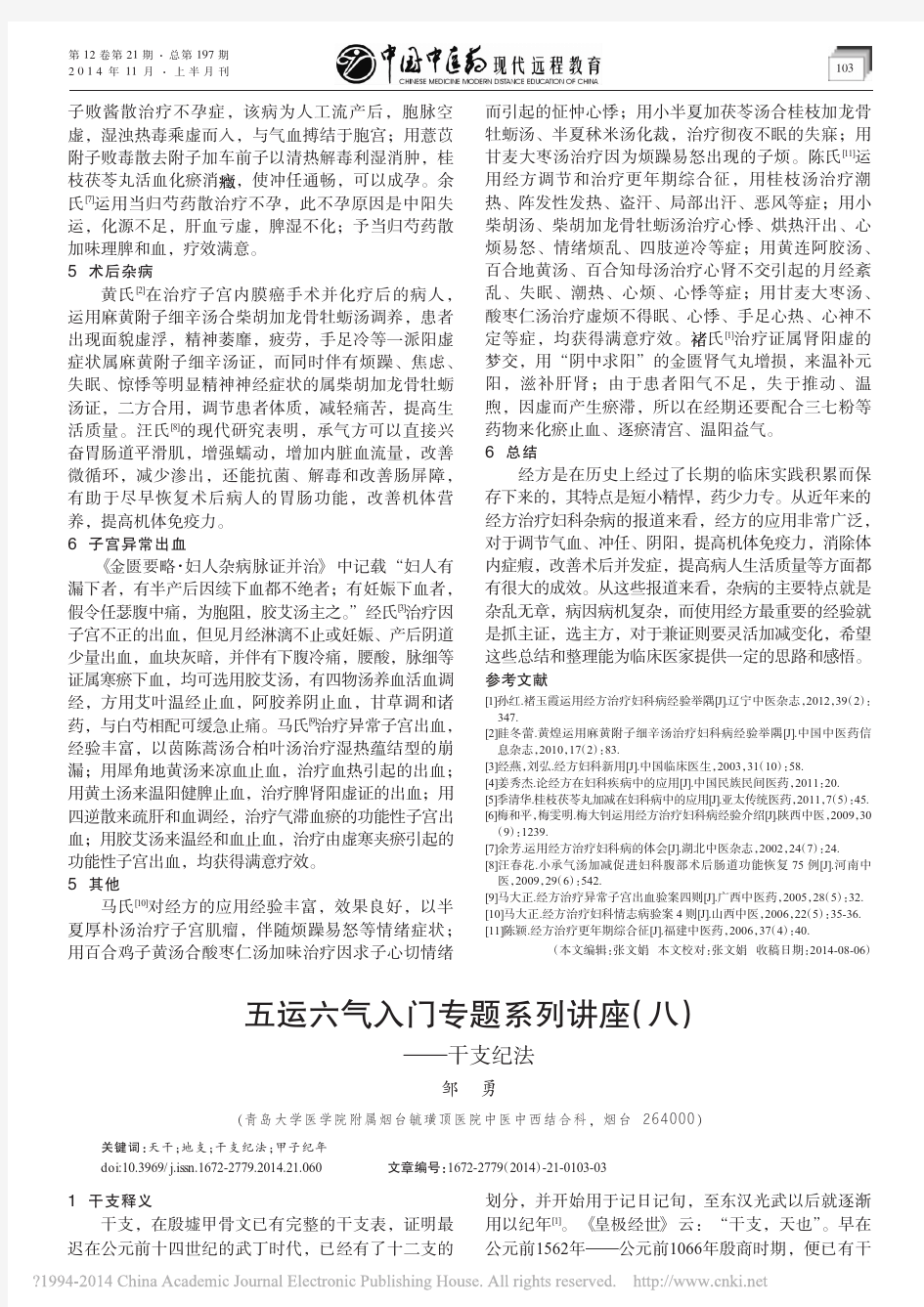 五运六气入门专题系列讲座_八_干支纪法