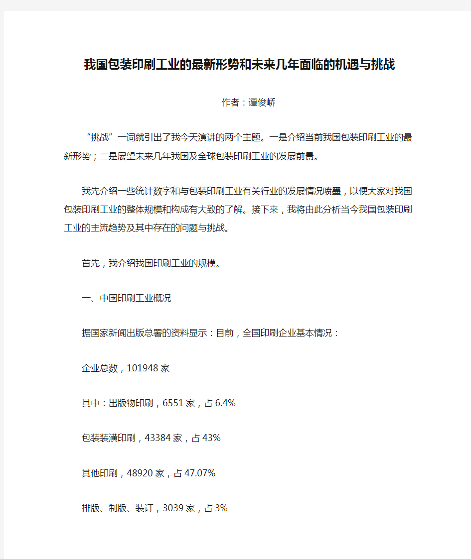 我国包装印刷工业的最新形势和未来几年面临的机遇与挑战