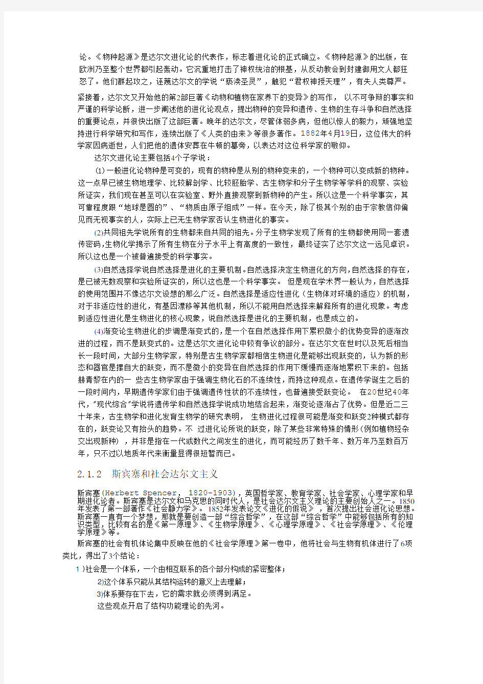 第2章 技术系统的进化法则