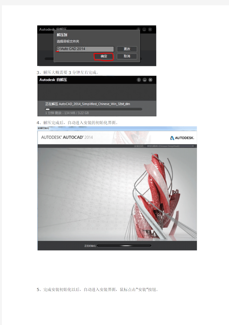 Autocad2014安装教程图文超详解
