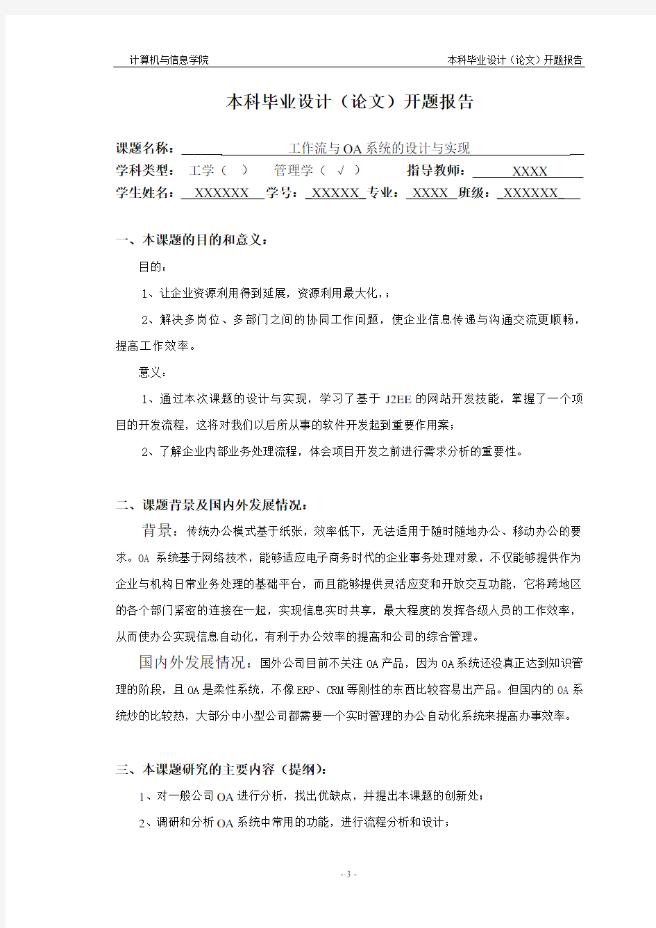 工作流与OA系统的设计与实现-开题报告