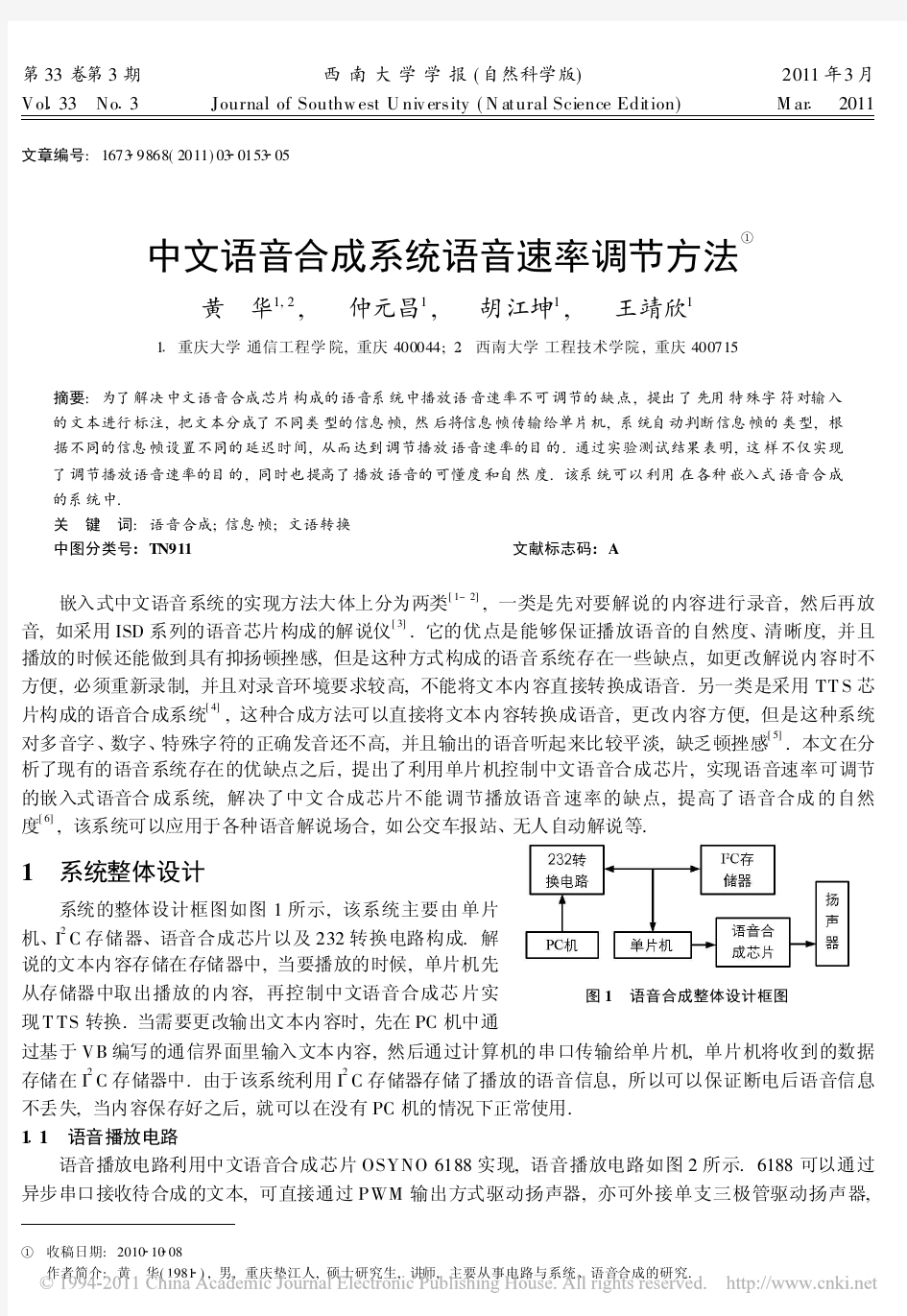 中文语音合成系统语音速率调节方法