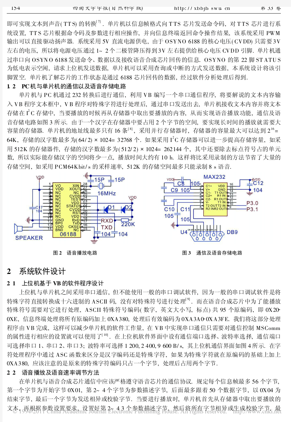 中文语音合成系统语音速率调节方法