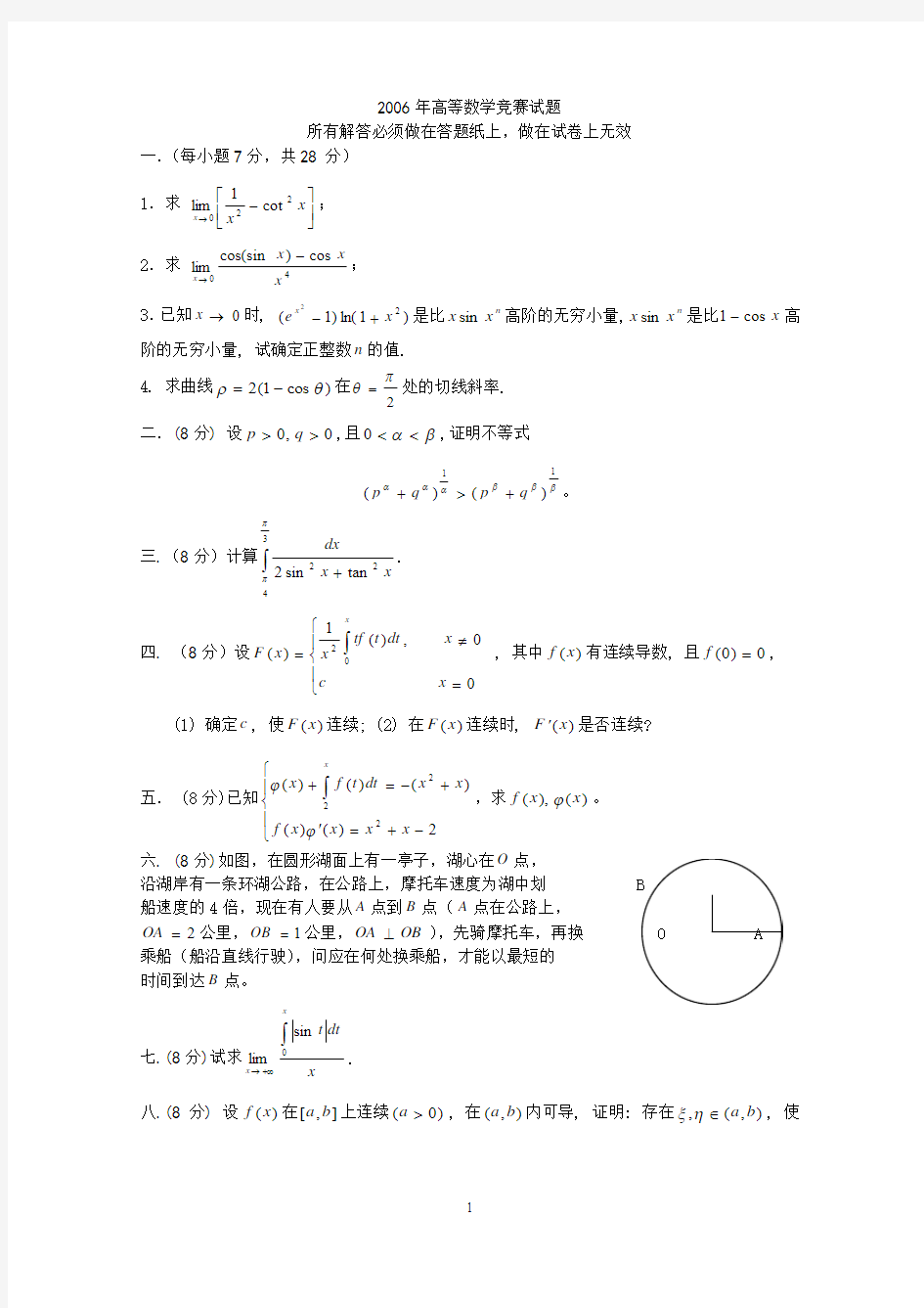 2006年南京理工大学高等数学竞赛试题及解答