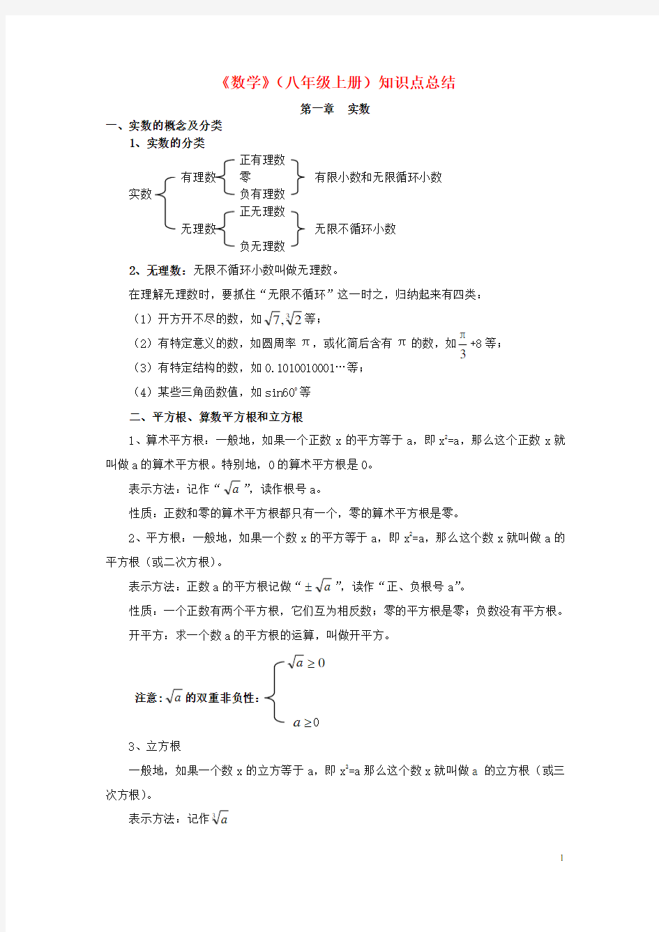 上海八年级数学第一学期_知识点总结