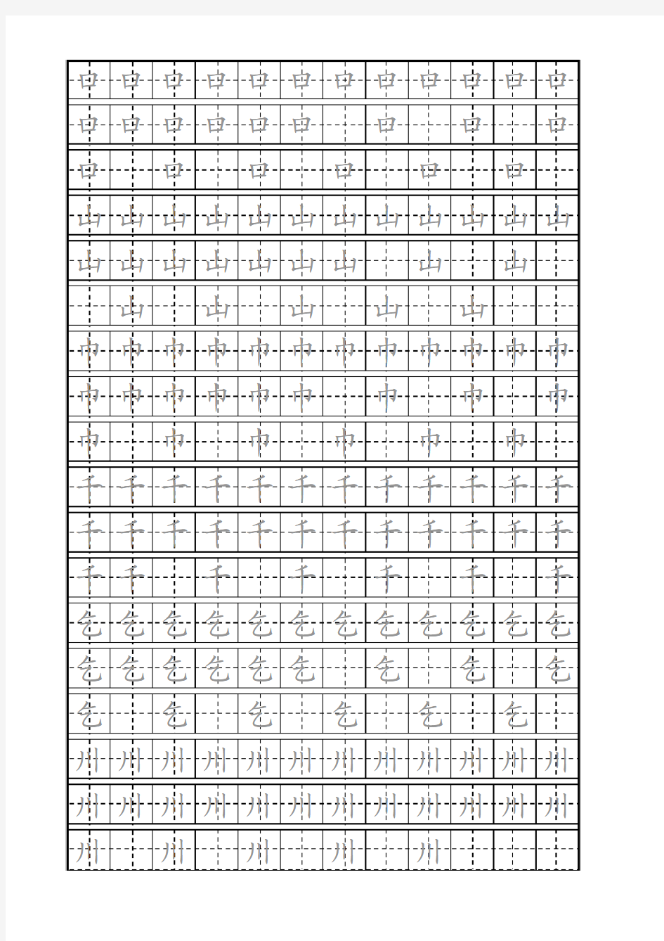 少儿写字课《田字格描红字帖》EXCEL模板