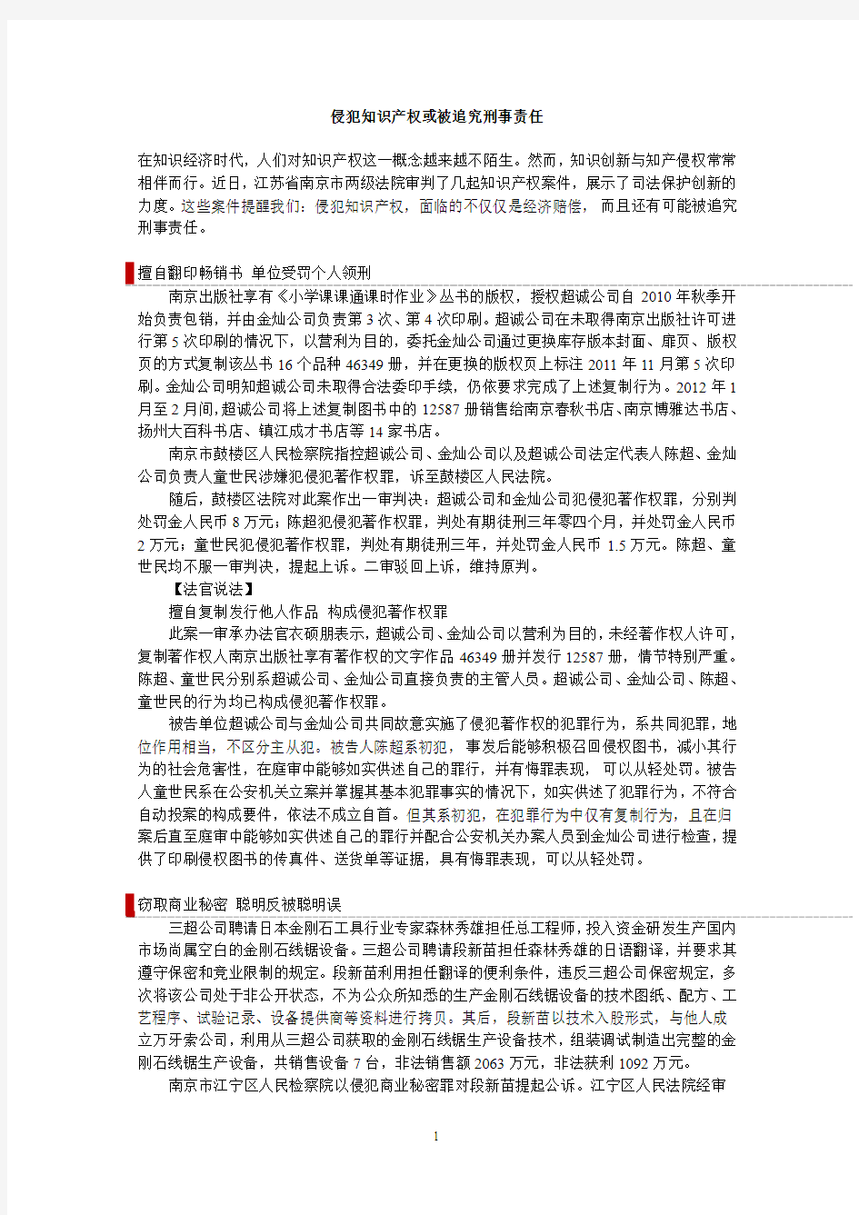 侵犯知识产权或被追究刑事责任