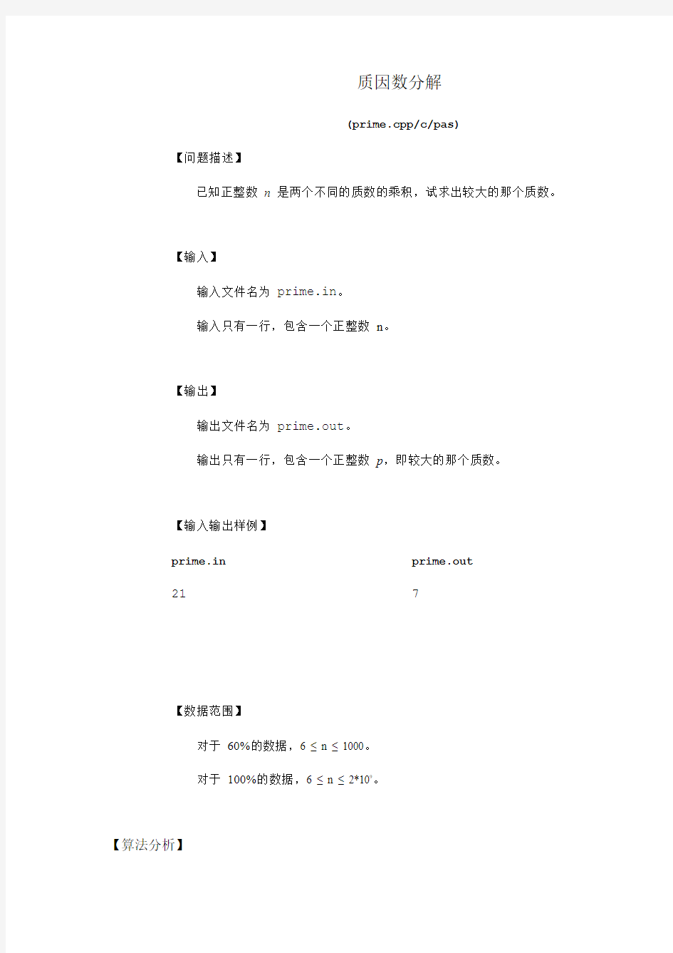 2012全国信息学联赛复赛普及组解题报告