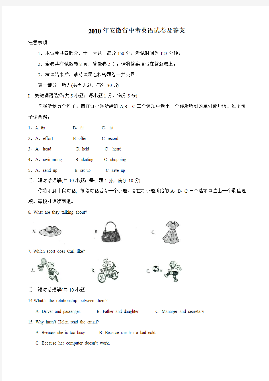 2010年安徽省中考英语试卷及答案 word格式