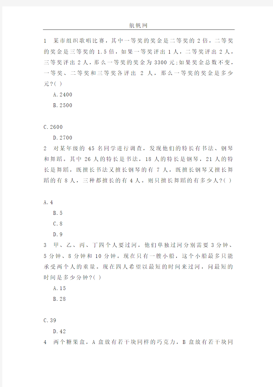 2014年云南省文山公务员考试行测预测试卷