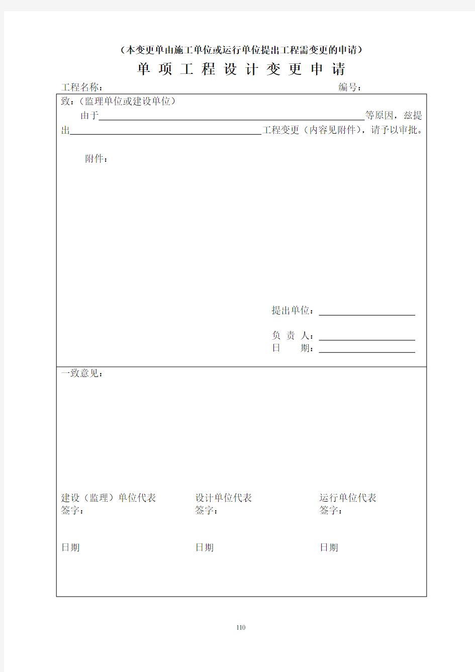 单项工程设计变更单申请