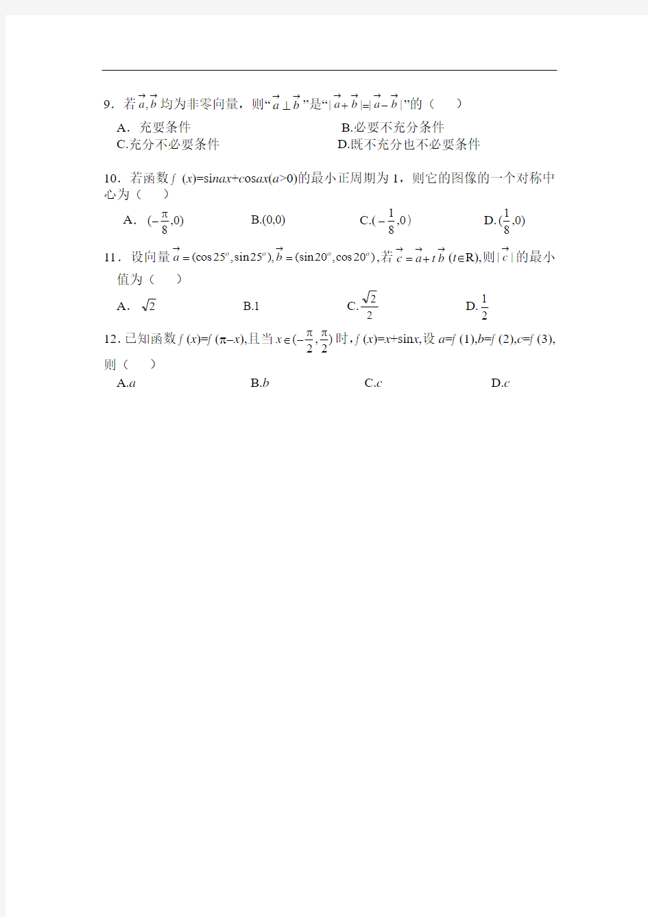 安徽省安庆一中2008—2009学年度第一学期期末考试高一数学试题(必修4)
