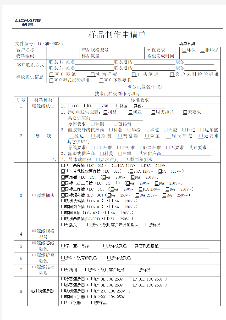 样品制作申请单