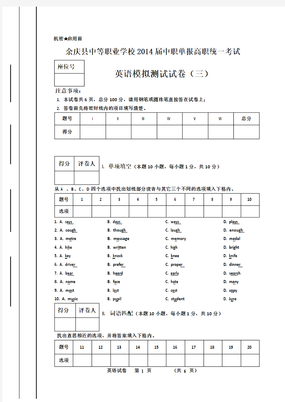 2014贵州省中职单报高职升学考试英语模拟试题三