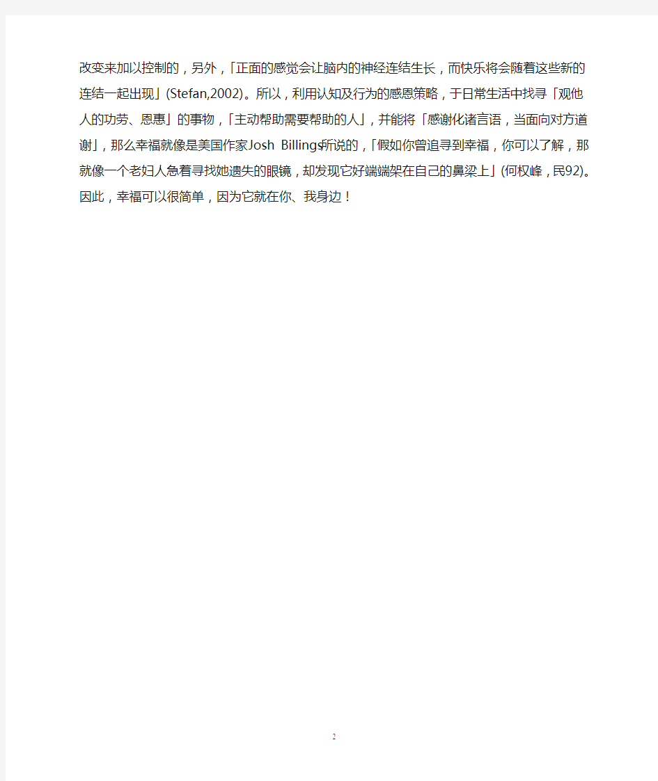 积极心理学关于幸福感的体会