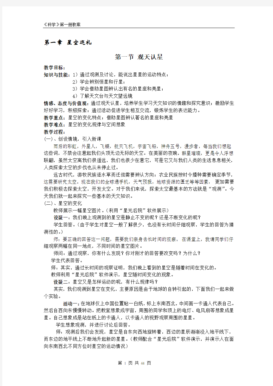 七年级科学上(华师大版)教案