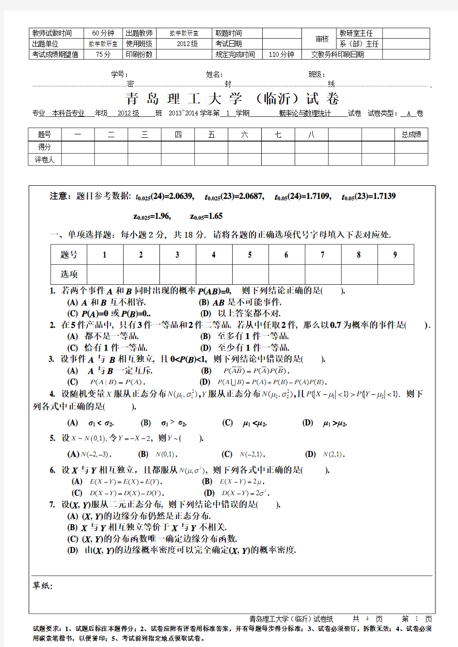 概率论与数理统计期末试卷