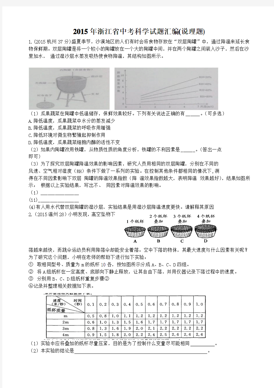 2015年浙江省中考科学说理题