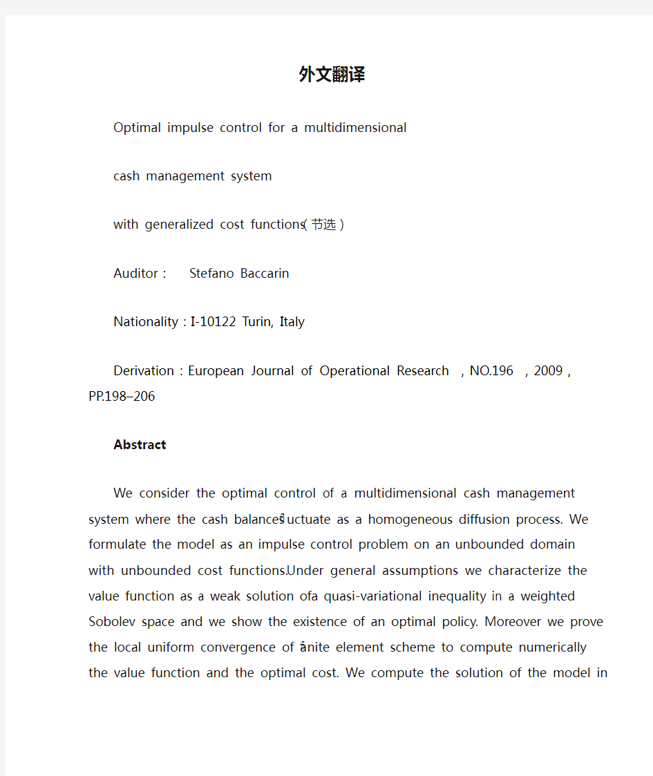 关于现金管理论文文献的外文翻译