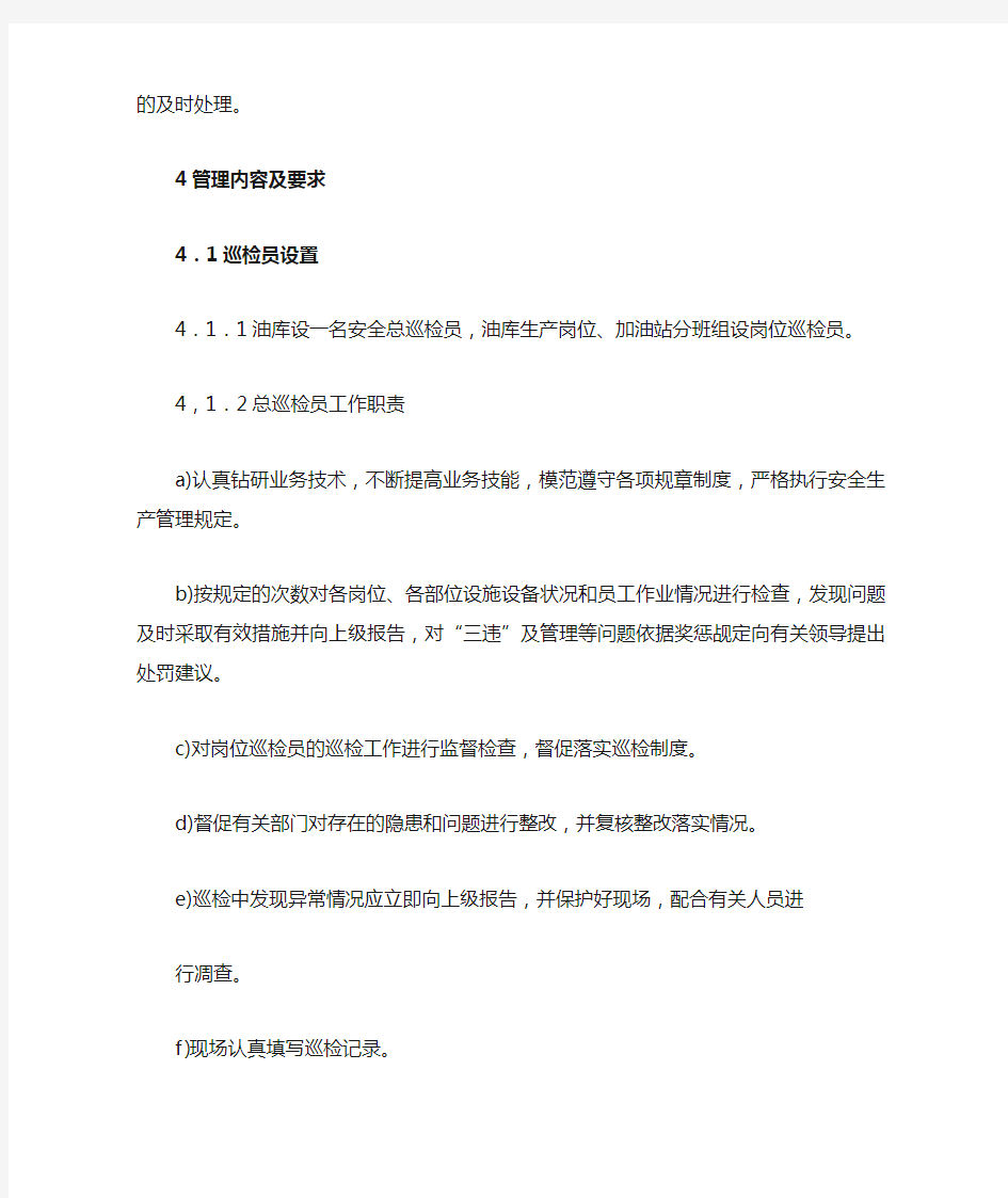 中国石油销售分公司企业标准