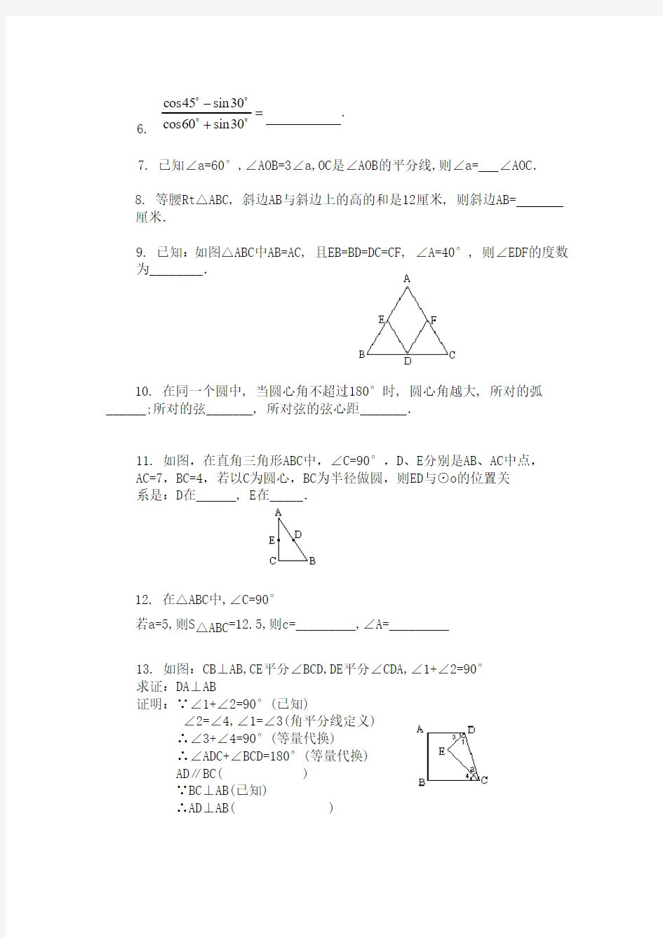 初中数学几何综合试题1及答案