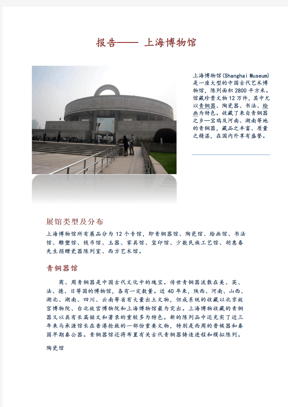 上海博物馆实践报告