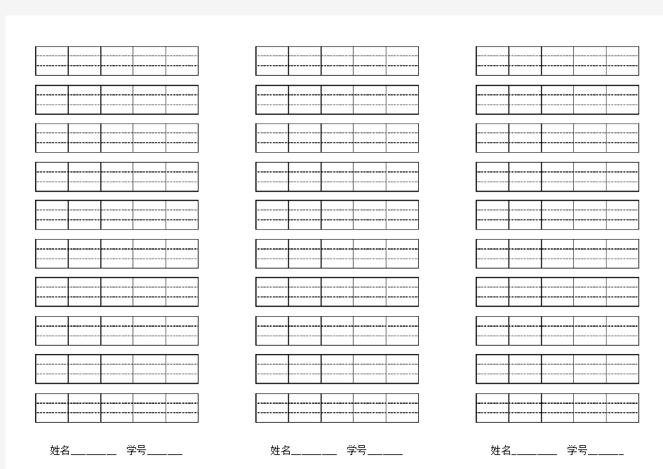 拼音书写纸(四线三格)一张3条
