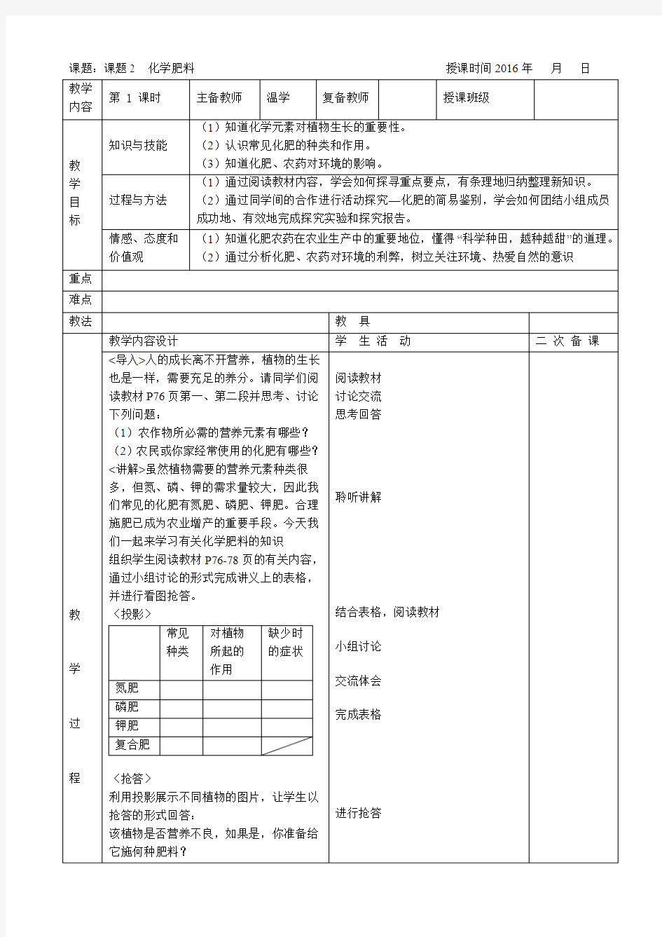 课题二 化学肥料(教案)