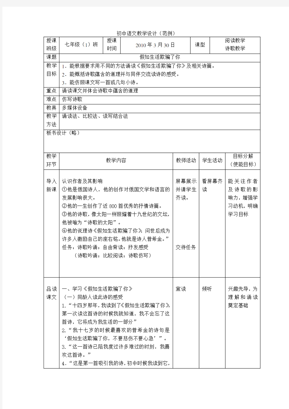 初中语文教学设计(范例)