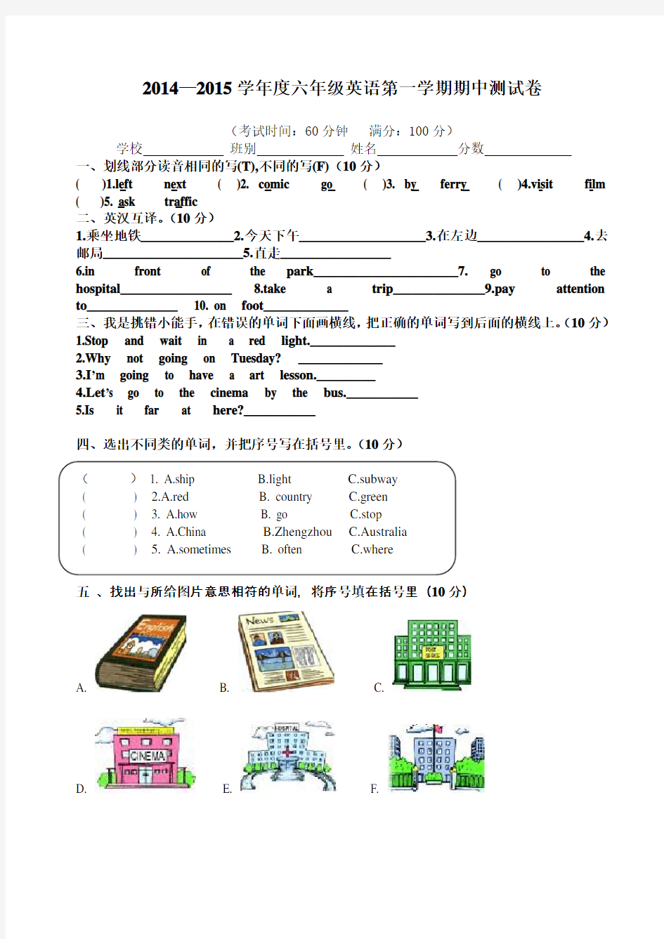 三年级起点英语PEP六年级上册期中测试题