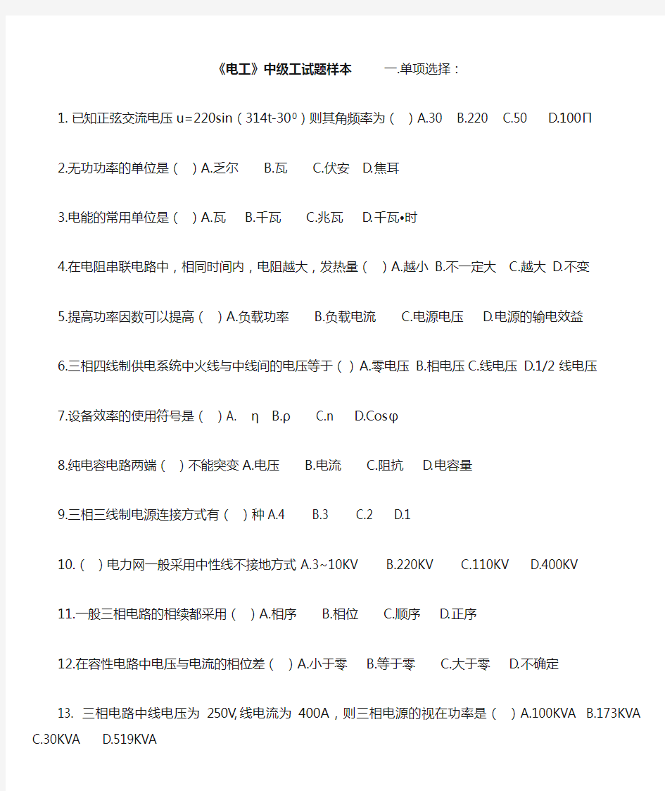 电工中级理论知识试卷1