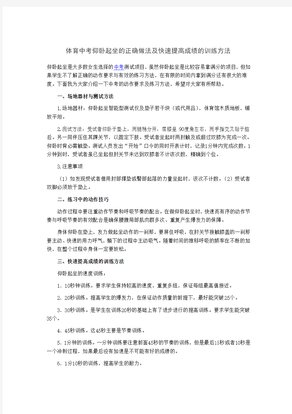 体育中考仰卧起坐的正确做法及快速提高成绩的训练方法